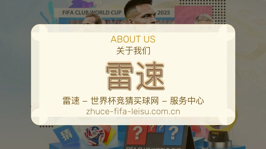 雷速服务范围介绍